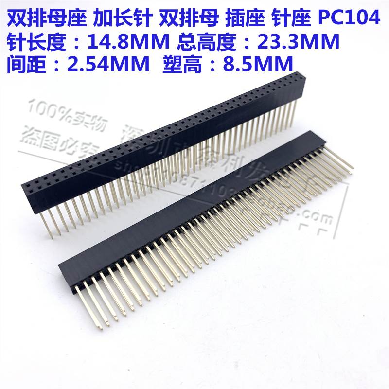 2.54间距双排母加长针插针母座塑高8.5MM针长14.8MM长针排母2x40P