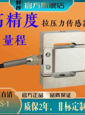 蚌传BCS-1称重传感器S型拉压力重量重力100N100KG200kg500KG2T