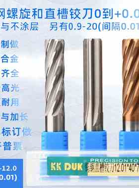 钨钢铰刀合金绞刀11.94 11.95 11.96 11.97 11.98 11.99 12