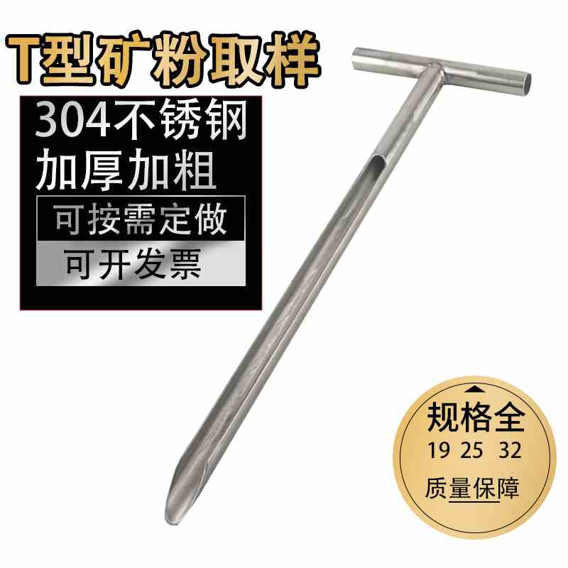 矿粉取样器T型304不锈钢铁粉固体粉末土壤金属单管长槽土钻取样钎