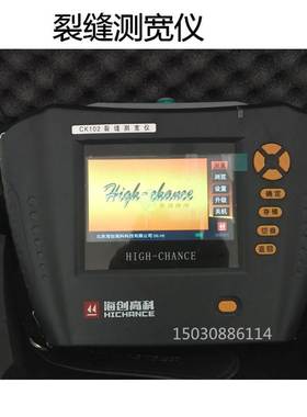 海创高科HC-CK101/103裂缝测宽仪 裂缝宽度测试仪 裂缝宽度观测仪