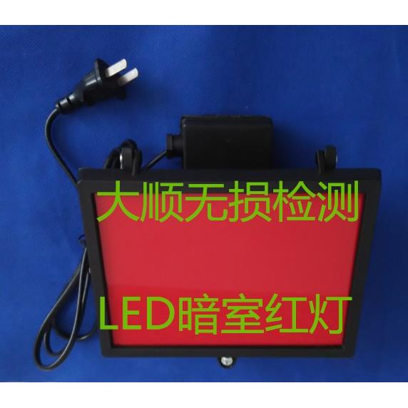 LED工业无损检测射线探伤暗室红灯，医疗放射科暗室红灯DL-25