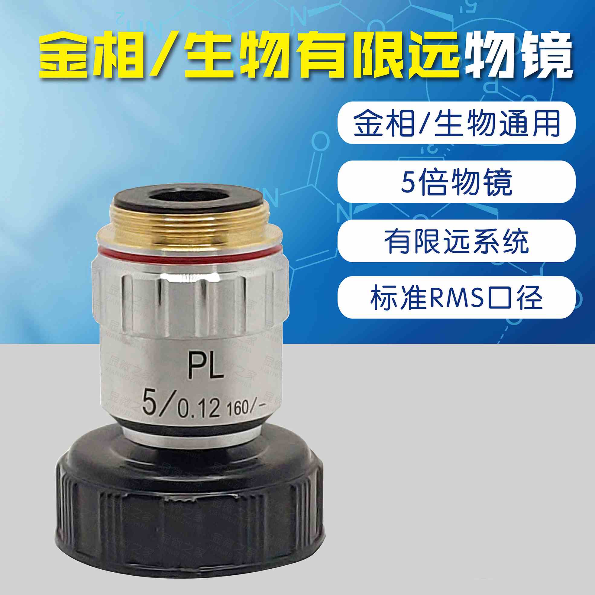 平场金相物镜生物金相单筒显微镜长工作距离有限远4X5X无限远5倍