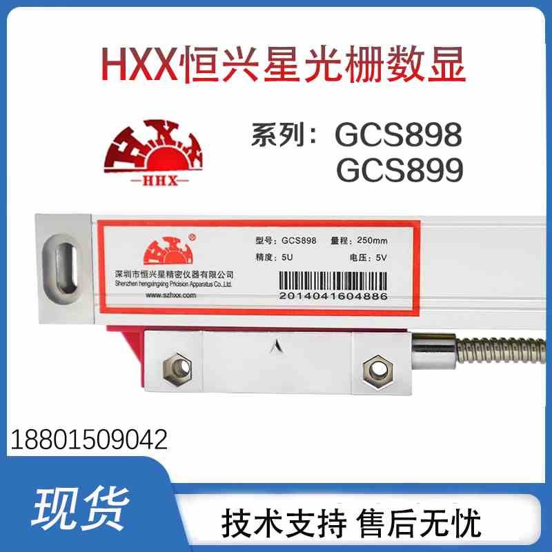 恒兴星GCS898光栅尺机床电子尺数显表GCS899-2/3A车床铣床磨床
