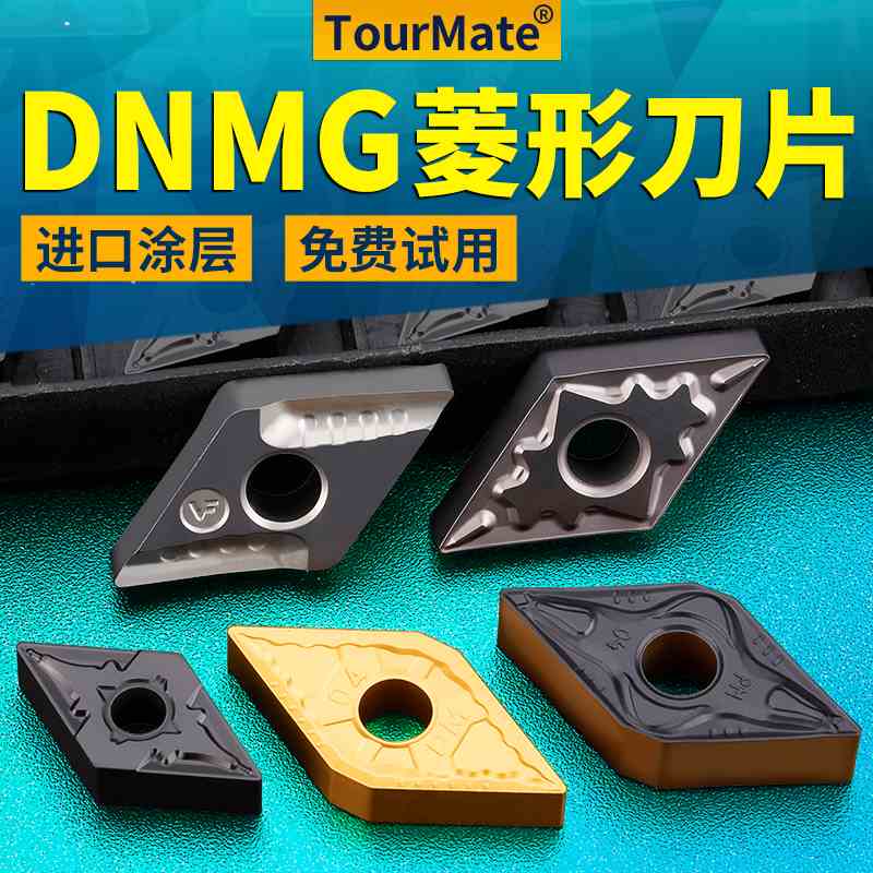 数控车刀片菱形DNMG1506车床车外圆内孔刀杆车刀粒150406精车刀头