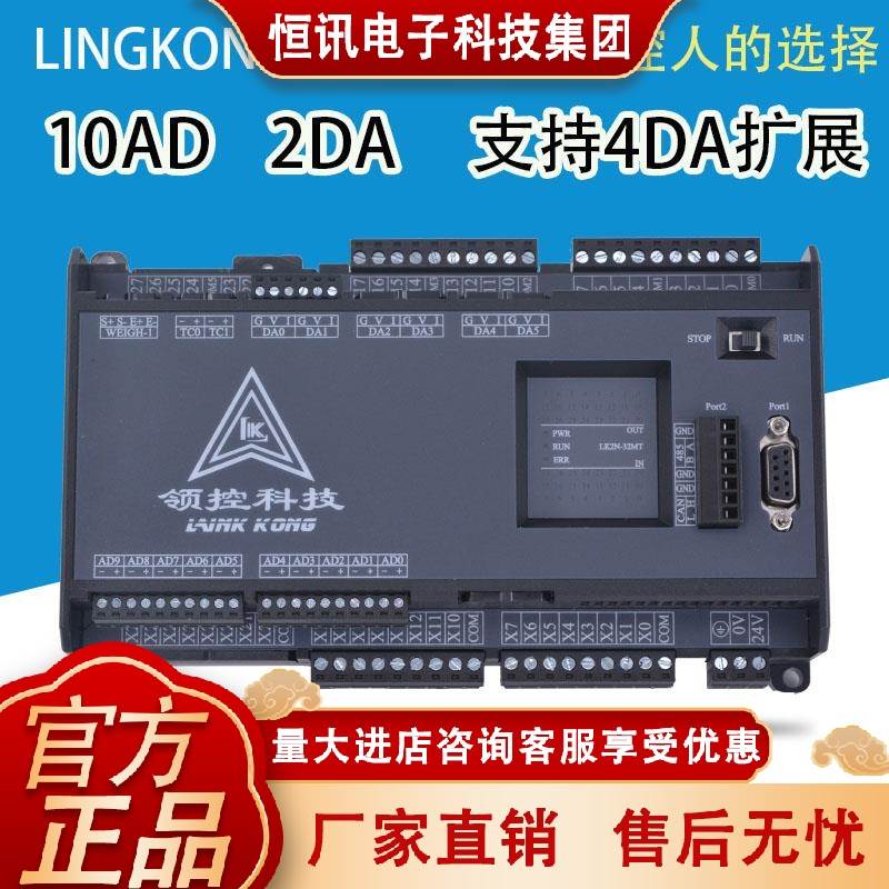 领控plc控制器LK2N-32 48MR MT10AD可扩展4DA 兼容fx2n简易工控板
