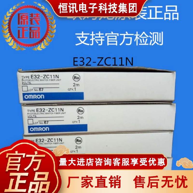 E32-ZC11N欧姆龙 OMRON 传感器 原装正品全新现货