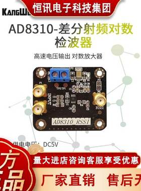 AD8310模块 DC-440M 对数检波器 高速电压输出 对数放大器 宽动态