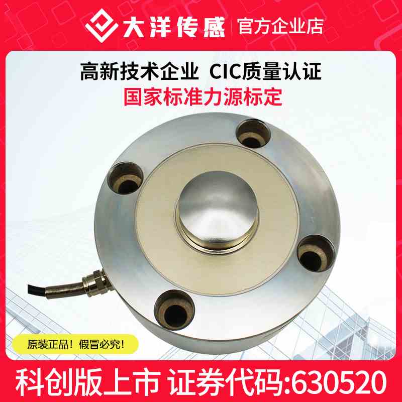大洋200T轮辐称重传感器压力机千斤顶压力测力冲击力传感器高精度