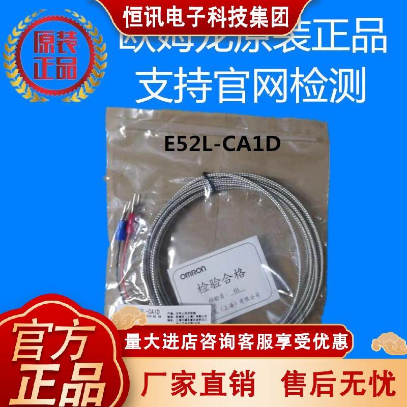 原装OMORN温度传感器E52L-CA1D M6 线长2M K型热电偶
