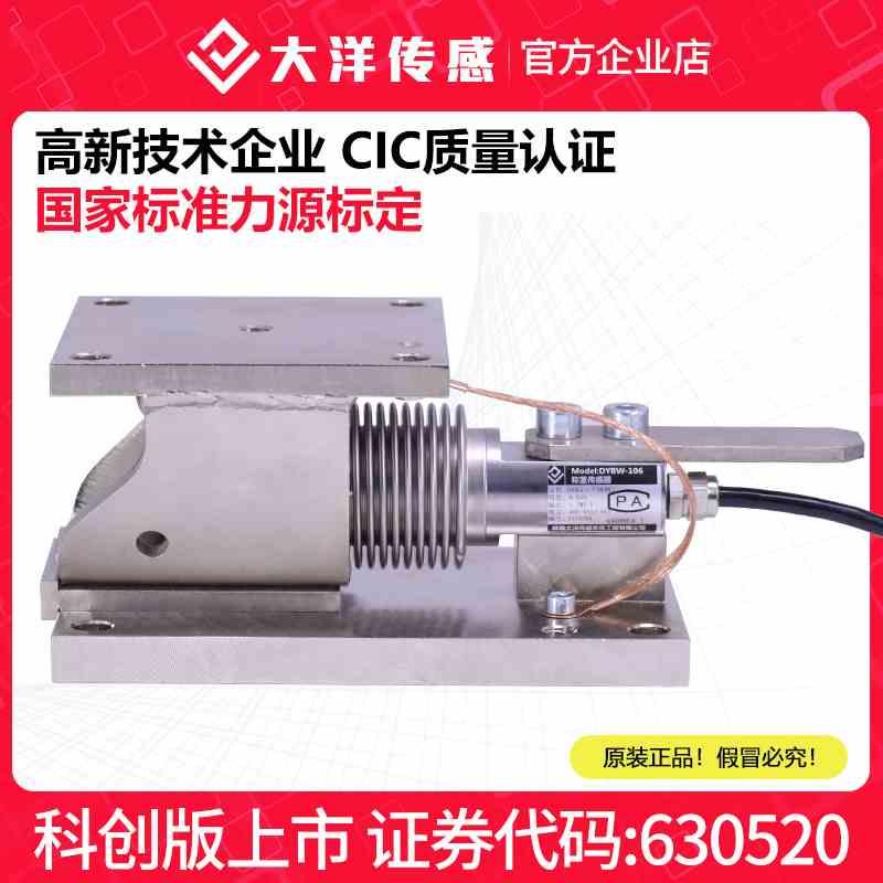 大洋称重模块反应釜测力称重传感器模块槽罐料罐料斗称配料罐