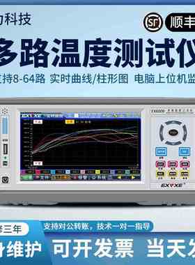 意力多路温度测试仪16通道EX6000多通道温度无纸记录仪曲线巡检