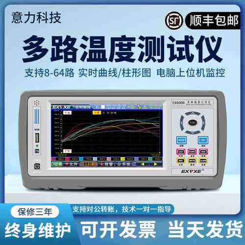 意力多路温度测试仪16通道EX6000多通道温度无纸记录仪曲线巡检