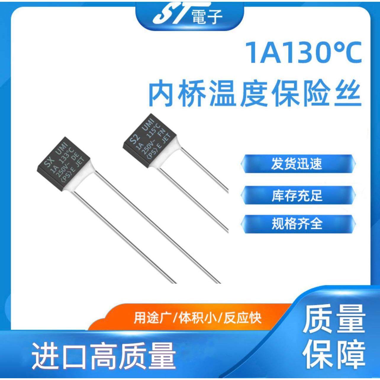 温度保险丝1A130℃ 1A133℃ 热熔断器 日本UMI 全新原装正品现货,床上用品,被套定制,淘宝优惠券,粉丝福利购,淘宝优惠卷