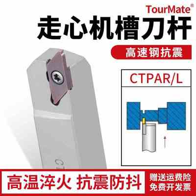 数控车床走心机割槽刀杆CTPAR/L 外圆槽刀外径切断车刀杆切槽刀片