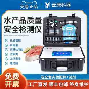 水产品质量安全检测仪鱼虾蟹海鲜肉类孔雀石绿抗生素食品安全速测
