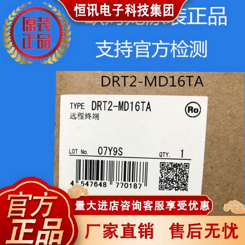 欧姆龙 OMRON远程I/O终端DRT2-MD16TA 全新原装现货