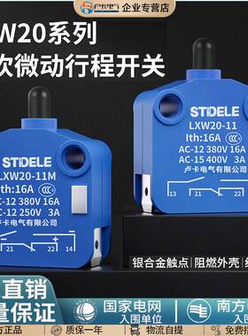 按压式微动开关自复位限位开关LXW20-11M磁吹推压塞柱型银触点