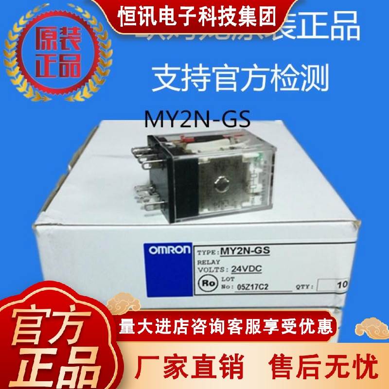欧姆龙 OMRON 通用继电器 MY2N-GS DC24 原装正品 全新现货