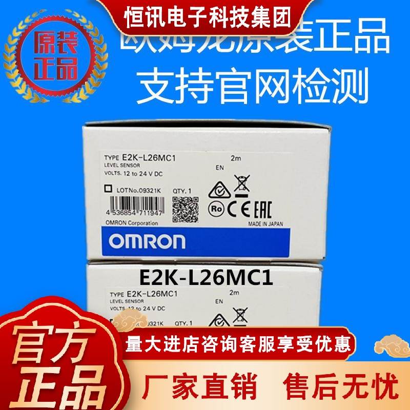 E2K-L26MC1 欧姆龙 OMRON 原装正品全新现货