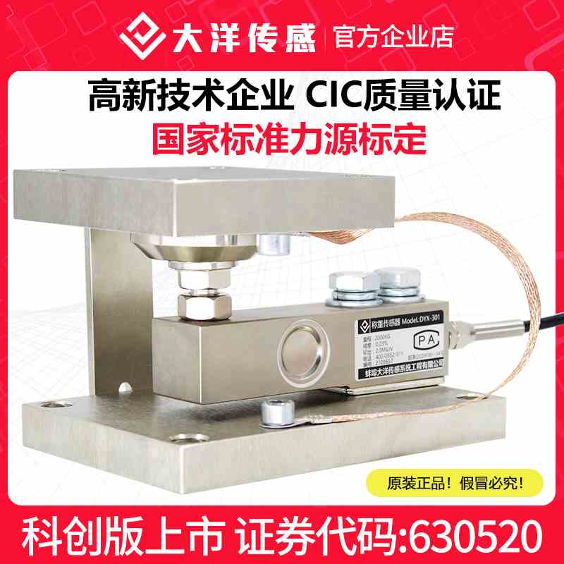 大洋称重模块 悬臂梁称重模块 槽料罐反应釜料斗秤称重传感器模块