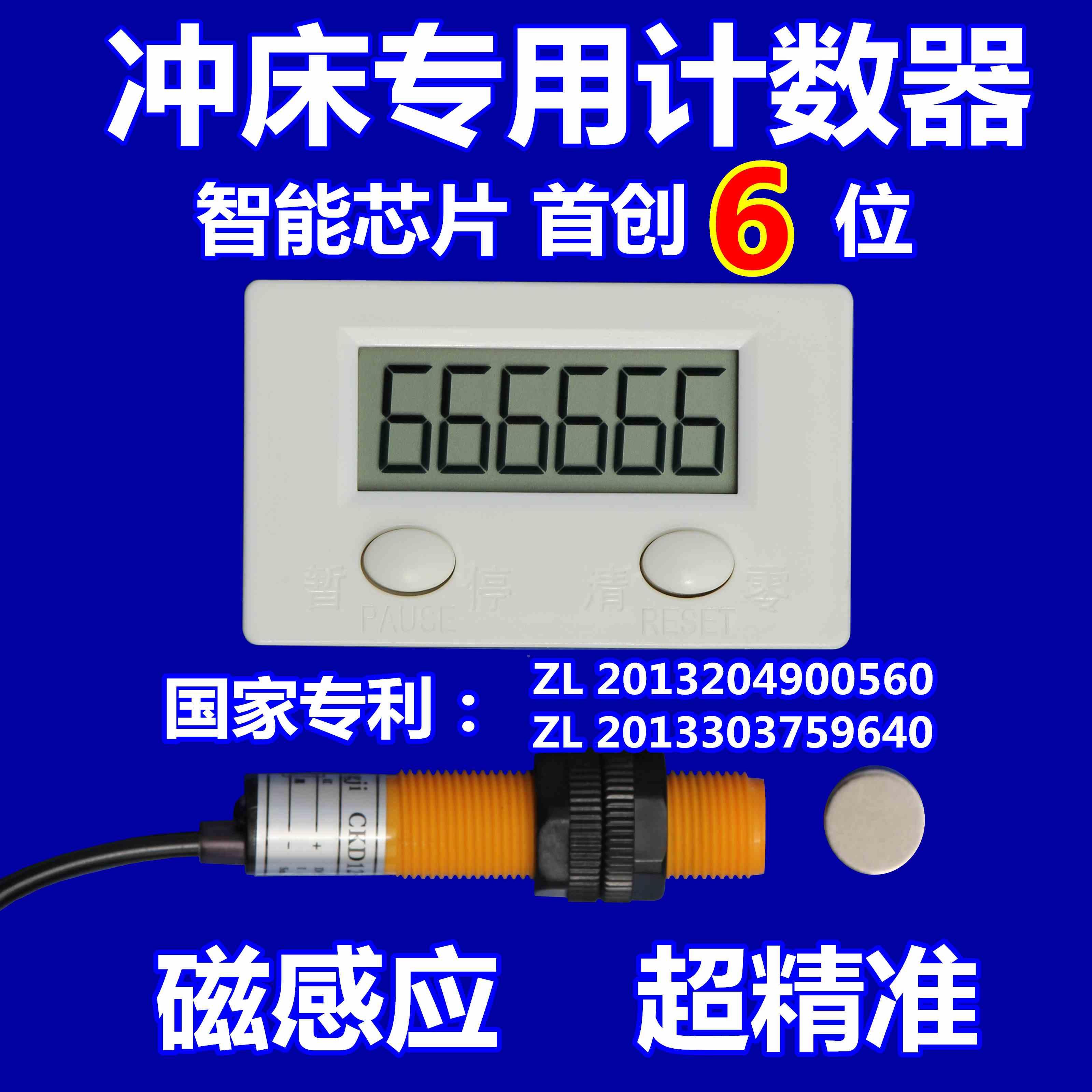 锂电池款 磁感应电子6位计数器 8位冲床计数器 定制款 直拍
