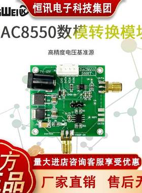DAC8550模块 数模转换器 16位DAC 高精度 单通道模拟电压输出0-5V