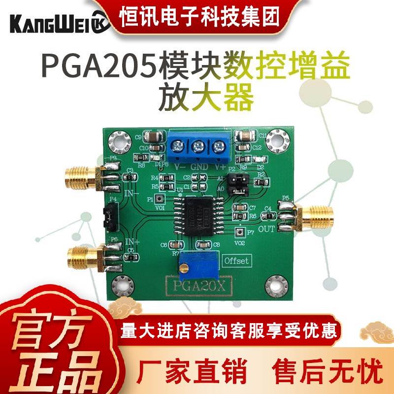 PGA205模块 数控增益放大器 PGA204 仪表放大器 偏置可调 低失调