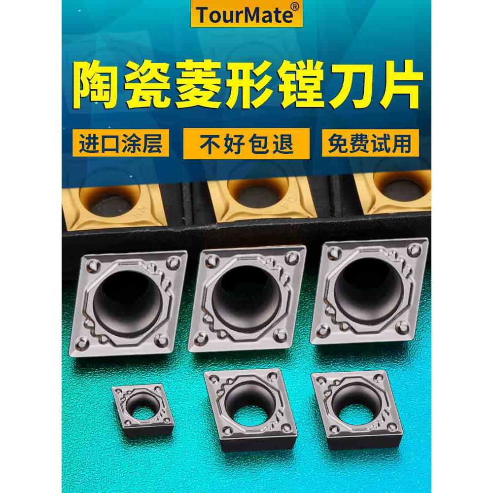 数控车床镗刀片外圆内孔刀粒ccmt09t304陶瓷精加工镗孔菱形车刀片