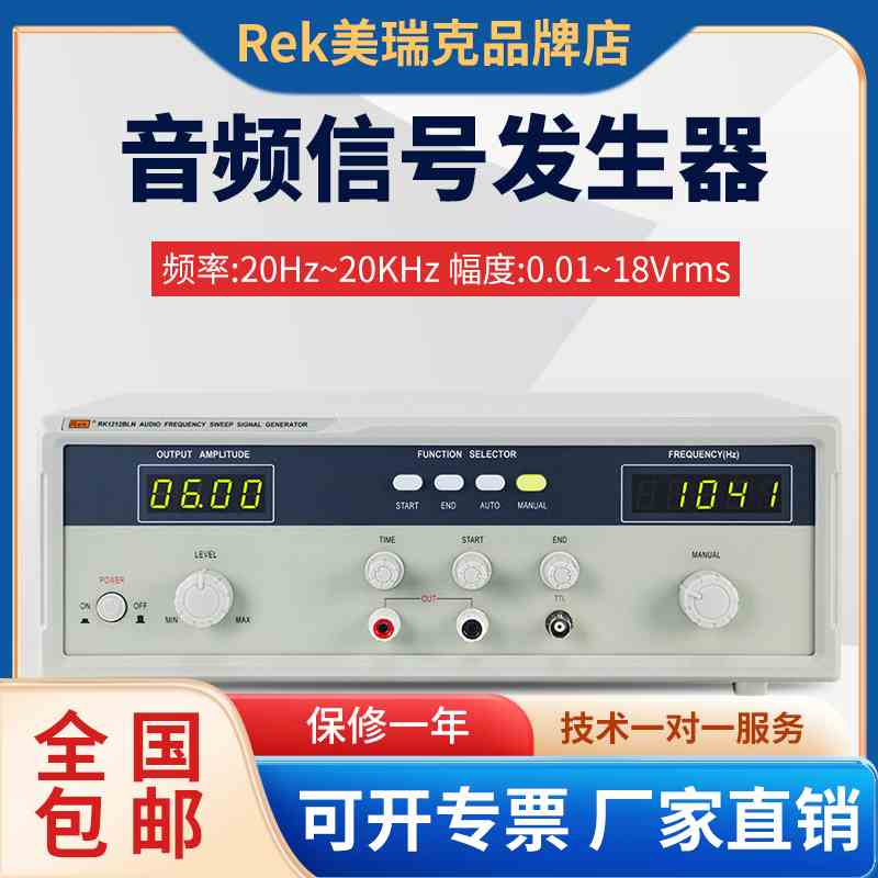 ReK美瑞克RK1212BLN 音频扫频信号发生器20/40W 音响扬声器测试仪