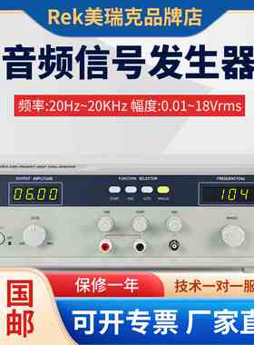 ReK美瑞克RK1212BLN 音频扫频信号发生器20/40W 音响扬声器测试仪