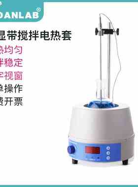 JOANLAB 恒温电热套加热套数显磁力搅拌器250ml500ml1000ml2000ml