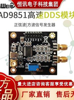 AD9851模块 DDS函数信号发生器 送程序 兼容AD9850模块 精简版