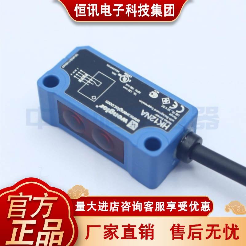 K1NA HKN12PA HK12A7 HK122PAIZF7 WengHlor威格勒漫反射光电传感