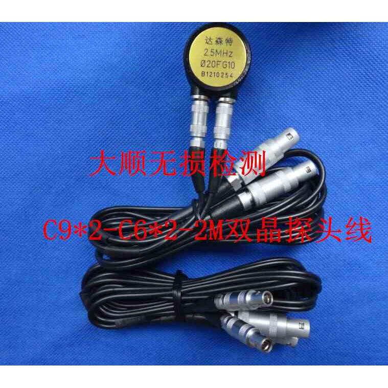 超声波探伤仪Q9*2-C6*2双晶探头连接线,C9-C5双晶线，标配2米