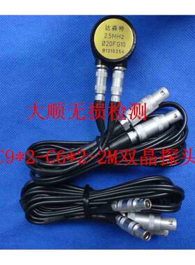 超声波探伤仪Q9*2-C6*2双晶探头连接线,C9-C5双晶线，标配2米