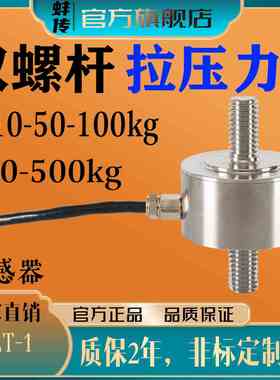 蚌传BCLM-1测力小尺寸压力高精度双螺杆拉力传感器1KG200N10KN
