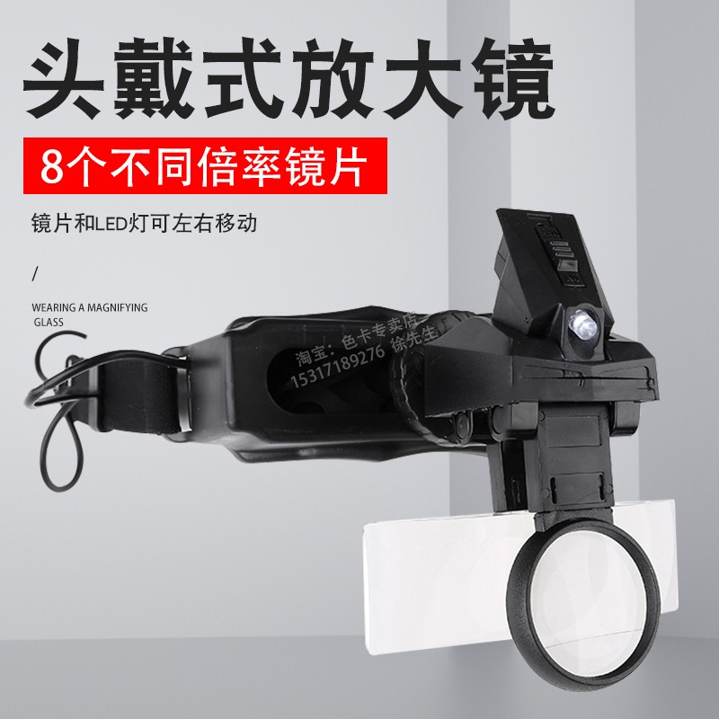 上海沪镜LED灯眼睛头戴头盔式放大镜8个不同倍率镜片替换