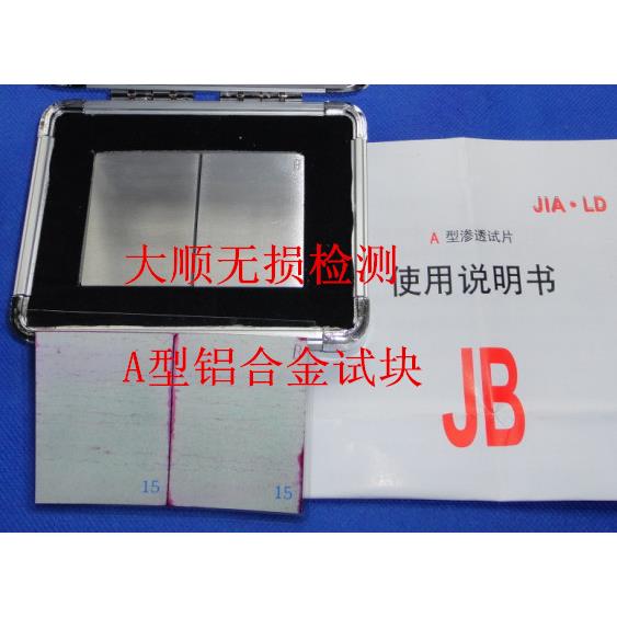 A型铝合金对比试块 渗透探伤检测试块 特价供应