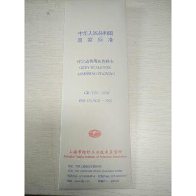 GB251沾色样卡GB250变色灰卡色卡对色灰度卡灰色样卡变色灰卡