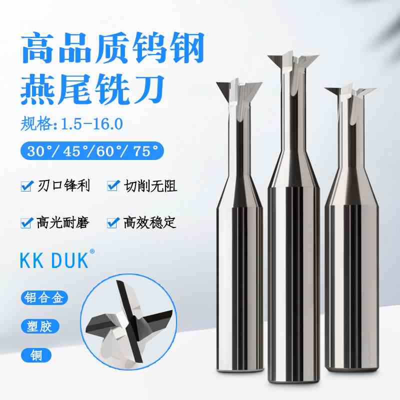 整体钨钢合金燕尾刀铝用燕尾槽铣刀30度45度60-75度D2.0-D12*45°