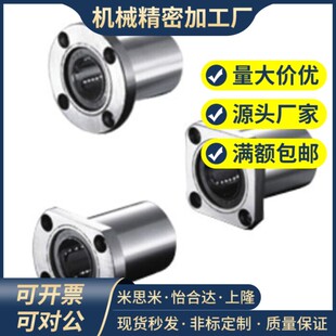 恰合达型带法兰直线轴承 单衬型LME23-d12/LME23-d16/d25/d30电镀