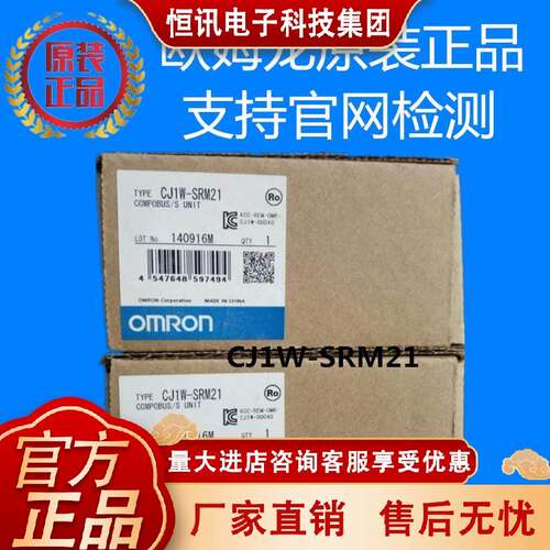 CJ1W-SRM21欧姆龙 CJ1W系列 OMRON CompoBus/s主站单元SRM21