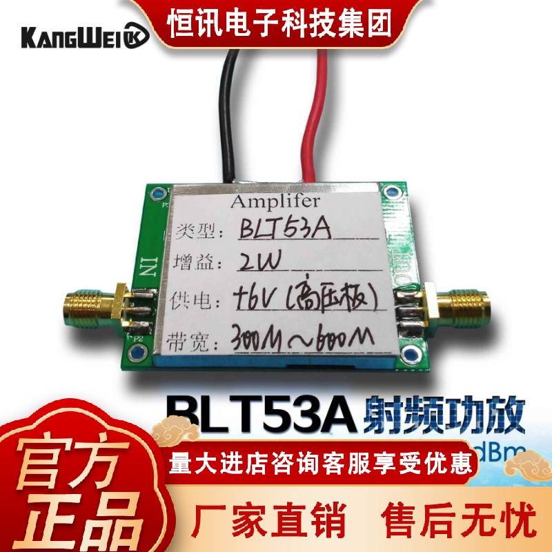 BLT53A 433M射频功放 2W大功率 配合si4463、SI4432宽带高增益