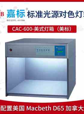 国际标准光源对色灯箱macbeth d65灯管965比色箱u35 美式INCA