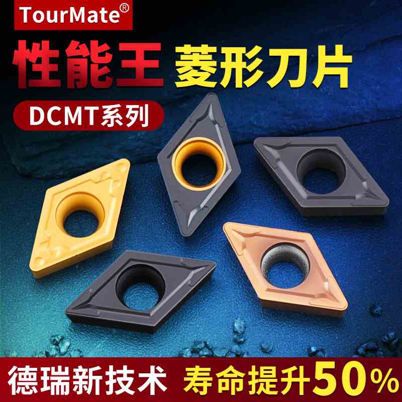 升级款数控菱形刀片dcmt11T304/08不锈钢件硬质合金车刀头刀粒