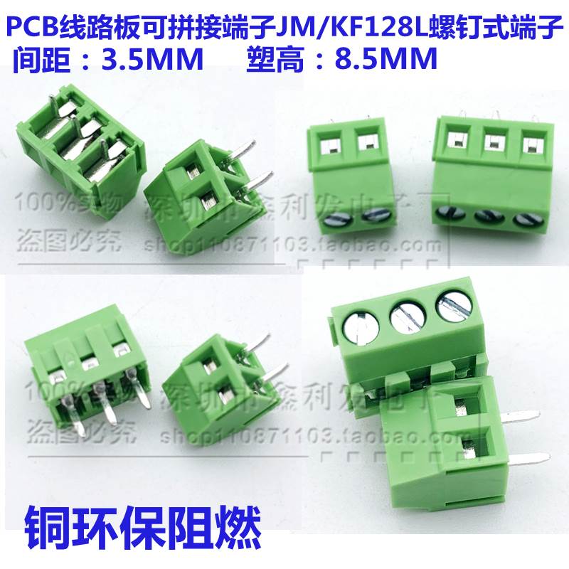 螺钉式PCB端子JM/KF128L-2P 3P接线端子128可拼接间距3.5MM铜环保