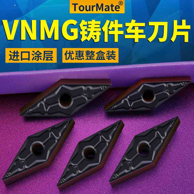 数控车刀片VNMG160408铸铁件外圆精车刀粒车床菱形车刀头尖刀刀具
