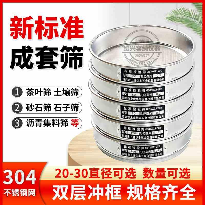 304不锈钢套筛标准筛土壤砂石沥青筛药典筛面粉筛分样筛筛子网