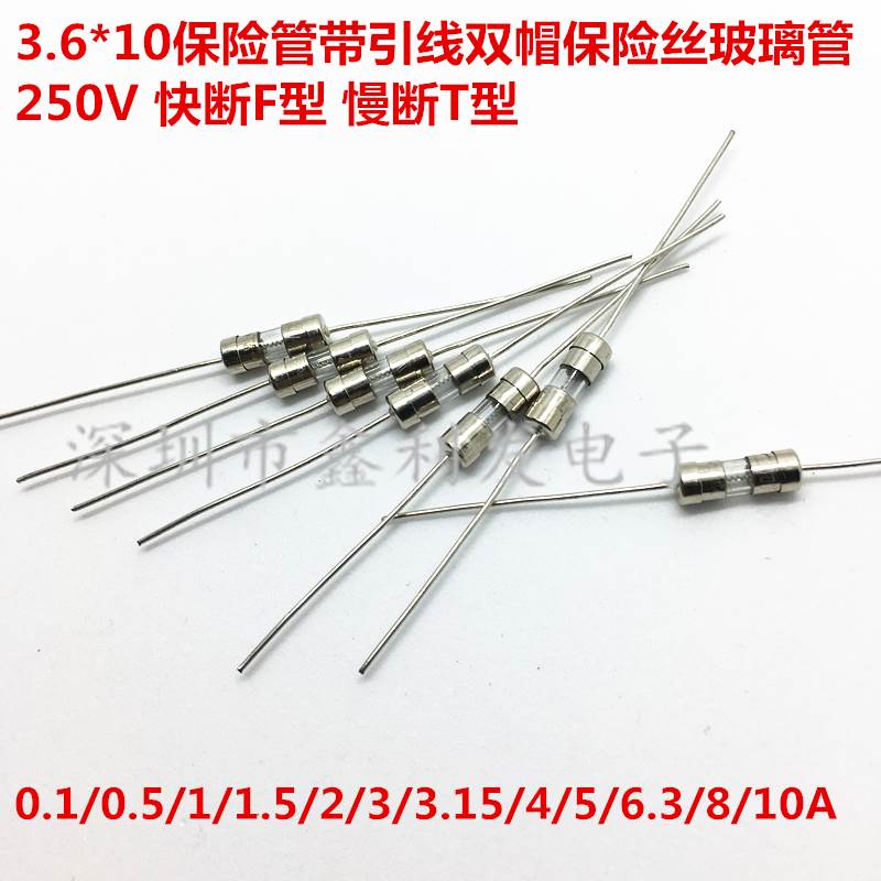 保险管3.6*10MM保险丝带引脚带引线0.5A 1A 2A 3A 4A 5A 6.3A 10A